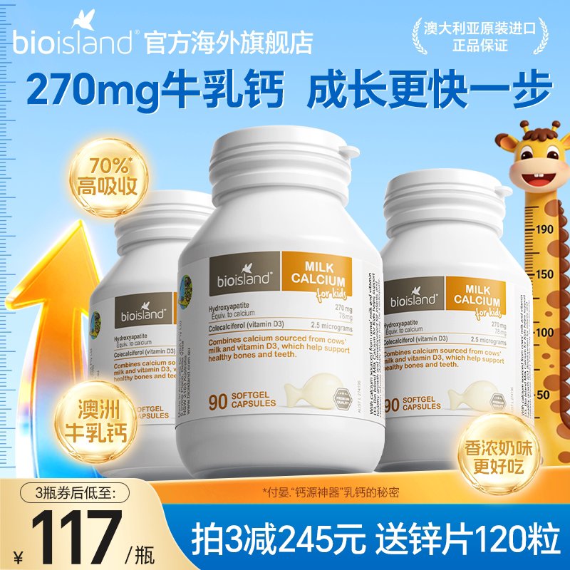 澳洲进口bioisland佰澳朗德婴幼儿vd钙液体牛乳钙儿童补钙软胶囊
