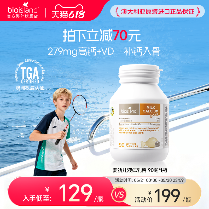 bioisland佰澳朗德儿童婴幼儿液体牛乳钙软胶囊90粒补钙