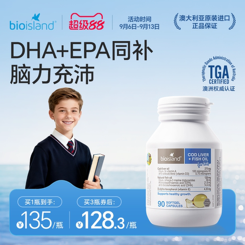 bioisland儿童鳕鱼肝油补DHA脑力