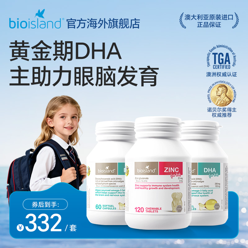 澳洲bioisland佰澳朗德婴幼儿专用海藻油儿童DHA儿童锌片促进吸收