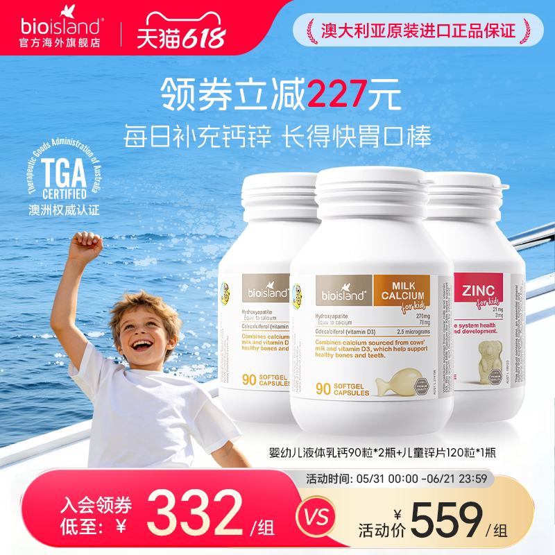 澳洲bioisland佰澳朗德幼儿童牛乳钙补锌促进补钙组合