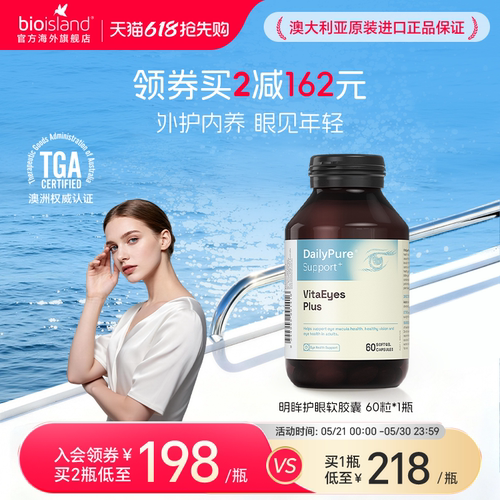 澳洲bioisland叶黄素成人明眸软胶囊玉米黄素越橘视力保护