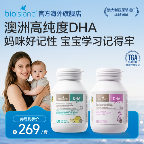 佰澳朗德孕妇婴幼儿专用藻油DHA