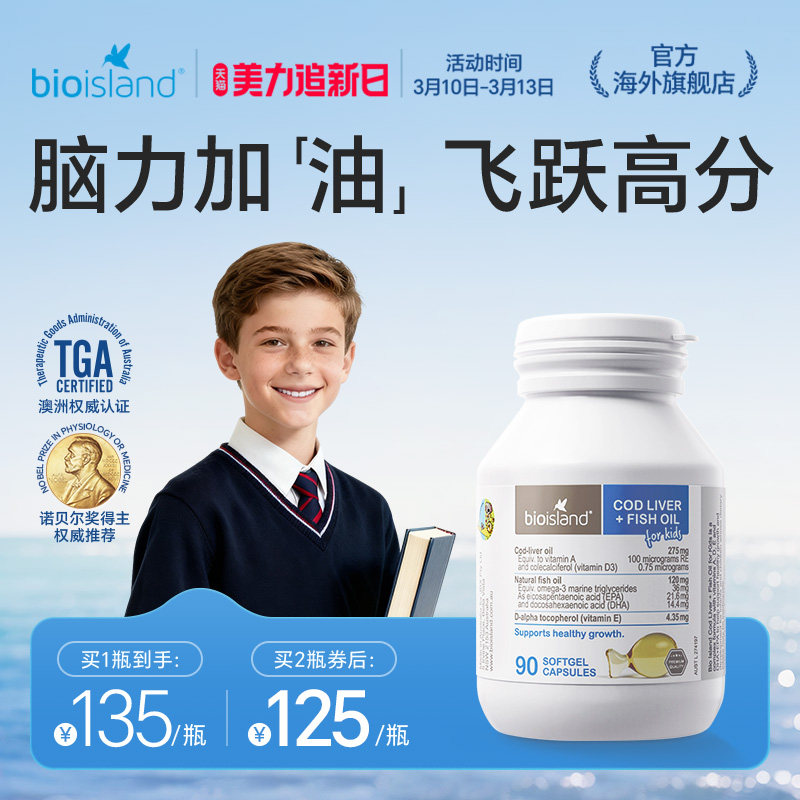 澳洲进口bioisland佰澳朗德青少年儿童鳕鱼肝油胶囊补DHA补脑力