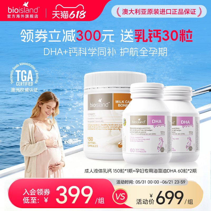 澳洲进口bioisland佰澳朗德哺乳孕妇海藻油DHA牛乳钙补钙营养组合