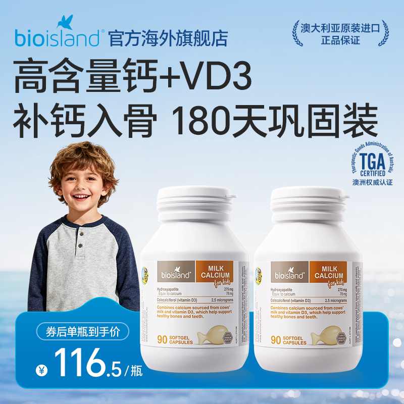澳洲bioisland佰澳朗德婴幼儿vd钙儿童成长液体牛乳钙软胶囊补钙