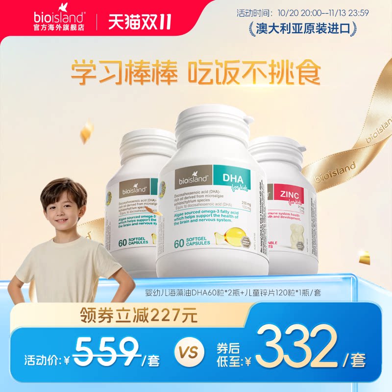 澳洲bioisland佰澳朗德婴幼儿专用海藻油儿童DHA儿童锌片促进吸收