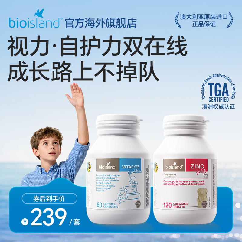 澳洲进口bioisland佰澳朗德儿童叶黄素胶囊儿童锌片