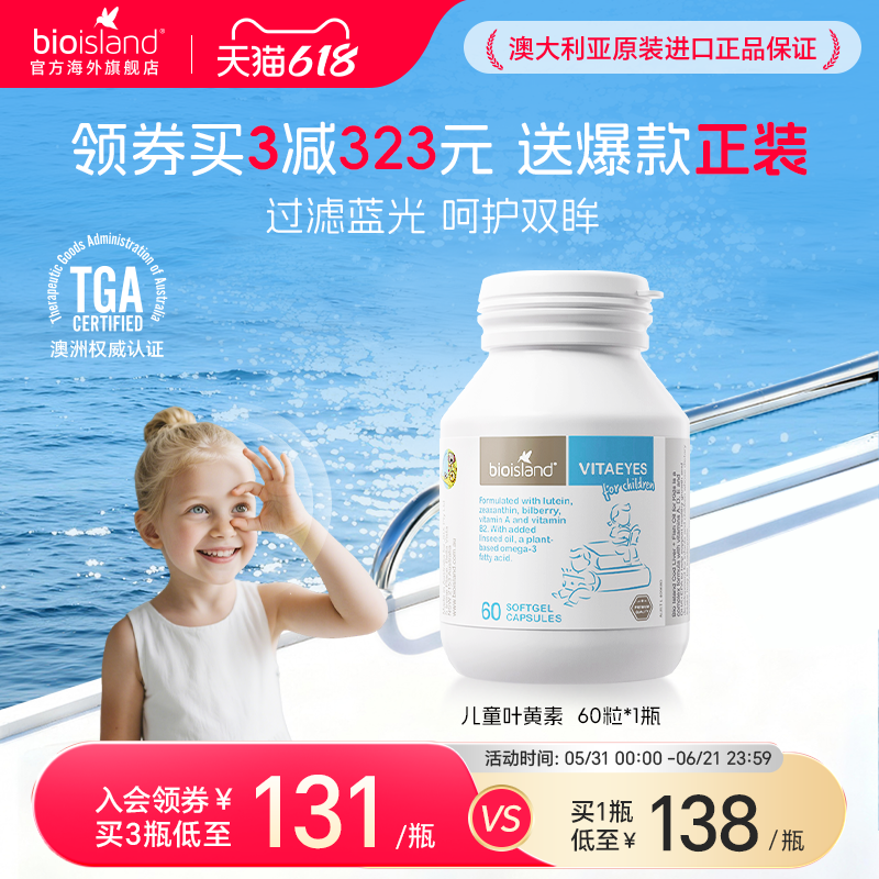 澳洲进口bioisland佰澳朗德儿童青少年越橘叶黄素软胶囊