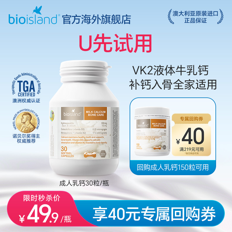 澳洲bioisland孕妇牛乳钙成人补钙中老年钙液体胶囊奶香味30粒/瓶