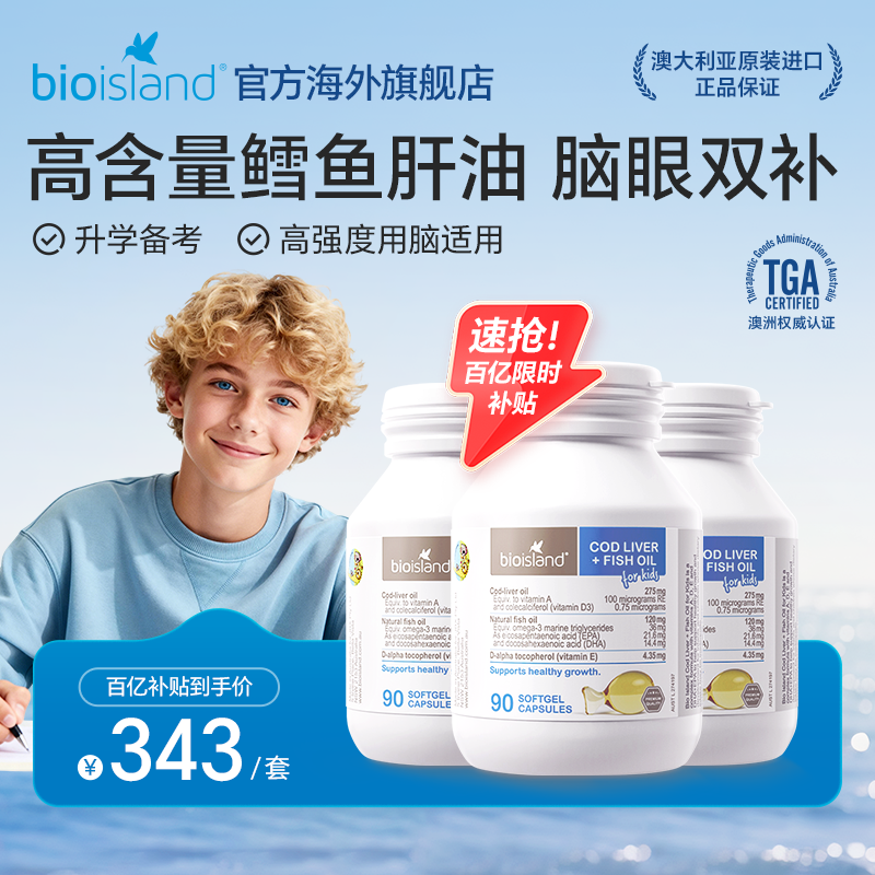 澳洲进口bioisland佰澳朗德婴幼儿童鳕鱼肝油胶囊3瓶装