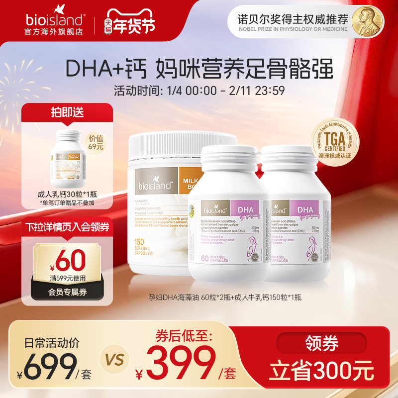 澳洲进口bioisland佰澳朗德哺乳孕妇海藻油DHA牛乳钙补钙营养组合