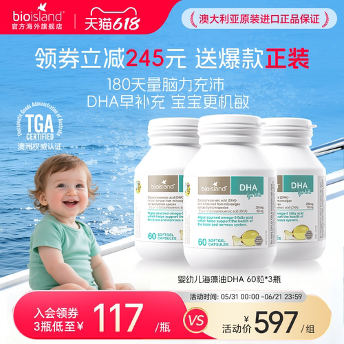 bioisland婴幼儿海藻油DHA