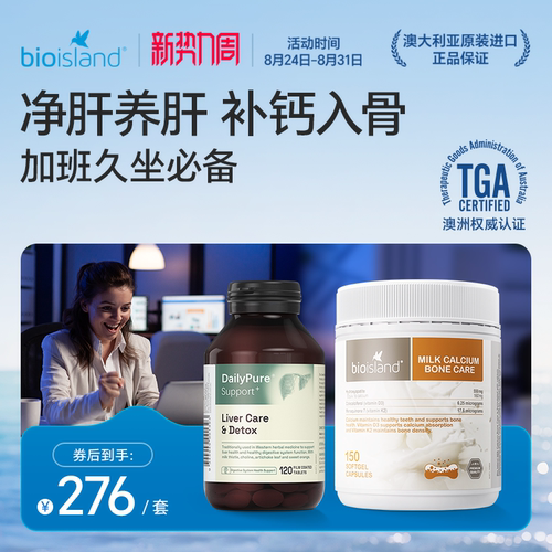佰澳朗德成人补钙熬夜护肝解酒