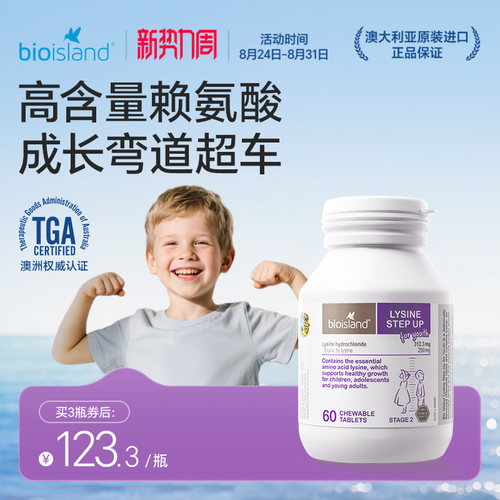 bioisland儿童赖氨酸补钙