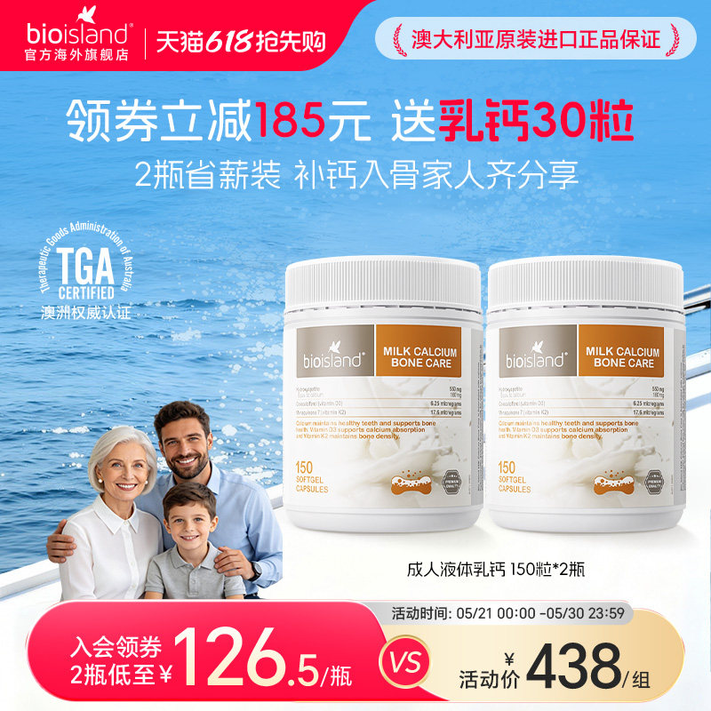 澳洲bioisland成人运动健身补钙液体胶囊奶香味孕妇牛乳钙VD3K2钙
