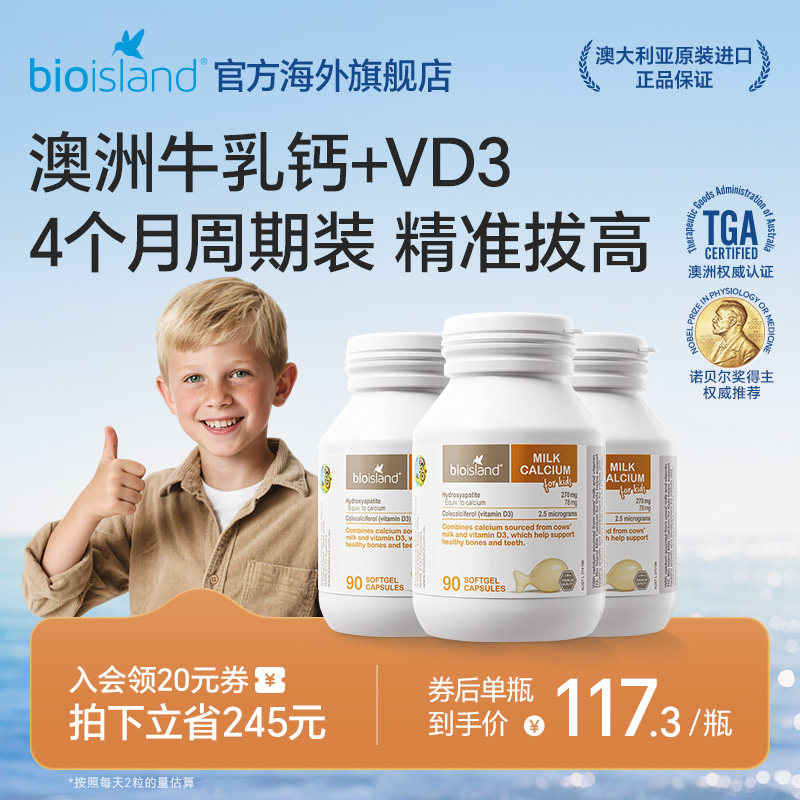 澳洲bioisland佰澳朗德婴幼儿vd钙液体牛乳钙儿童补钙90粒*3瓶装,婴童食品,钙铁锌,淘宝优惠券,粉丝福利购,淘宝优惠卷