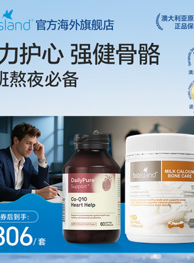 澳洲bioisland牛乳钙成人补钙VD3K2辅酶Q10高含量300mg保护心脏肌