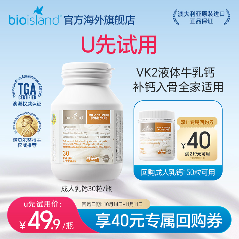 澳洲bioisland孕妇牛乳钙成人补钙中老年钙液体胶囊奶香味30粒/瓶
