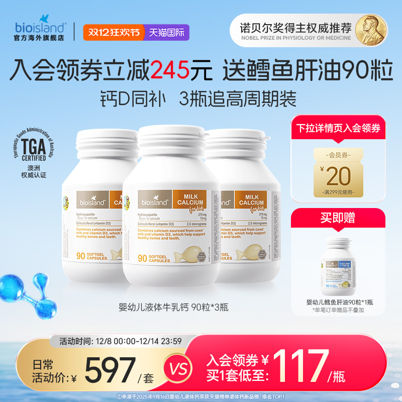 澳洲进口bioisland佰澳朗德婴幼儿vd钙液体牛乳钙儿童补钙软胶囊