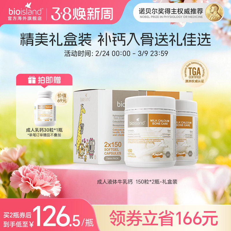 澳洲bioisland液体天然牛乳钙礼盒装成人孕妇老年VD3K2送礼推荐