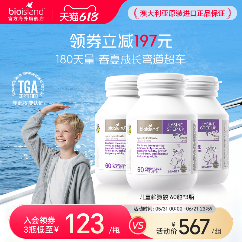 澳洲bioisland佰澳朗德儿童赖氨酸青少年生长素补钙6岁+