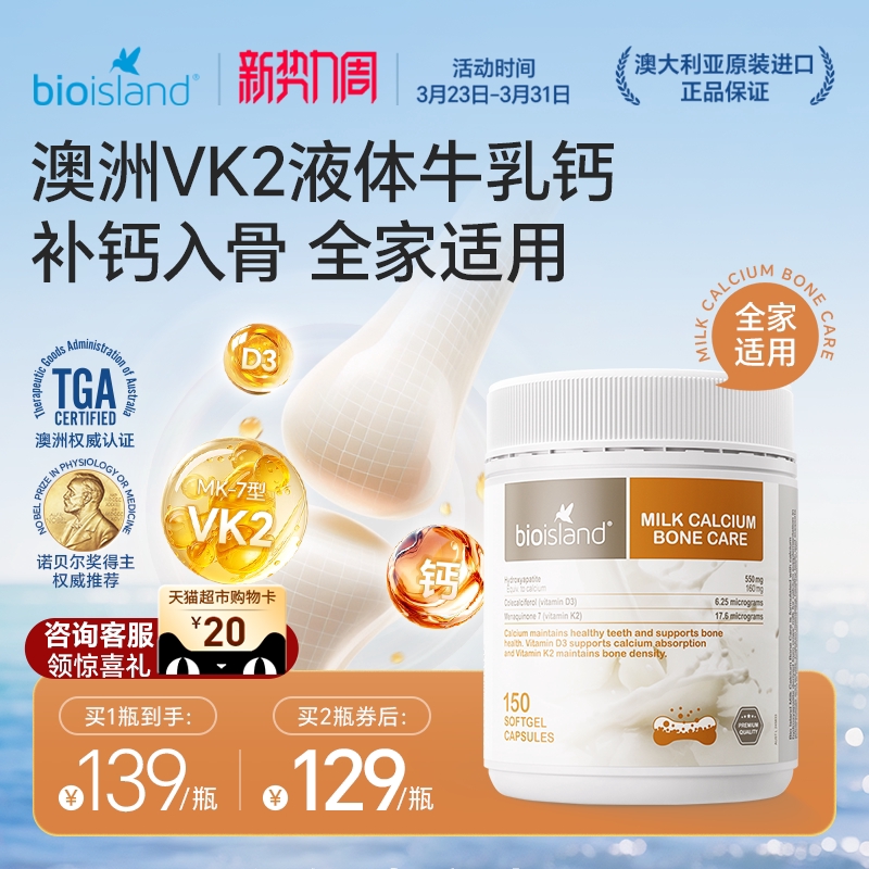 澳洲bioisland成人运动健身补钙孕妇牛乳钙VD3K2钙液体胶囊奶香味
