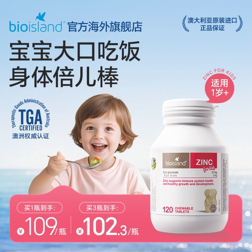 佰澳朗德儿童小熊补锌咀嚼片
