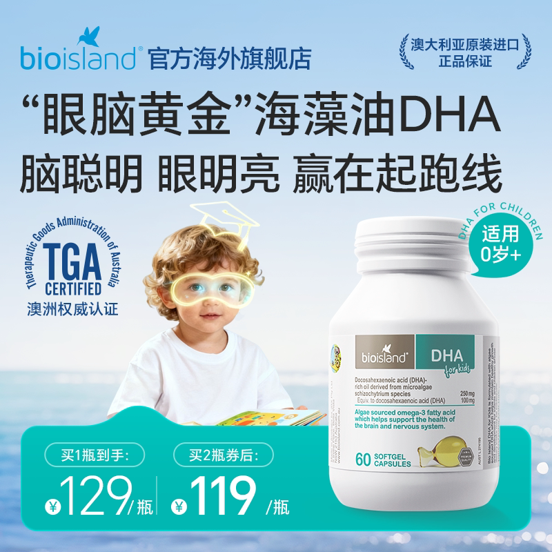 bioisland佰澳朗德海藻油儿童dha胶囊60粒