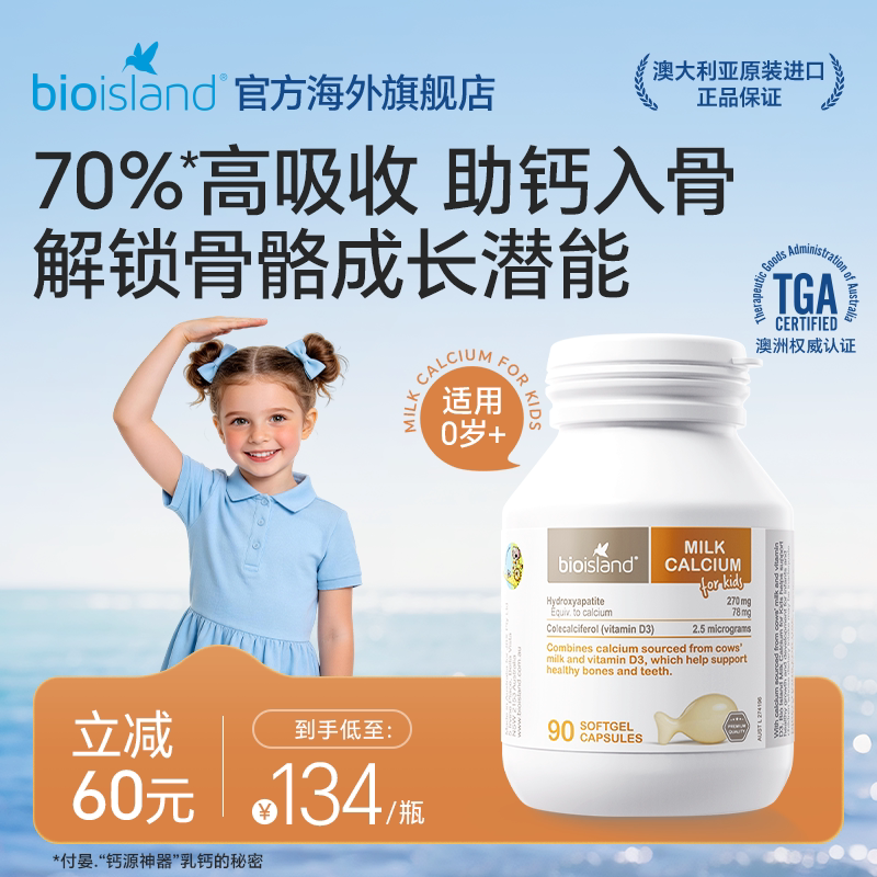 bioisland佰澳朗德儿童婴幼儿液体牛乳钙