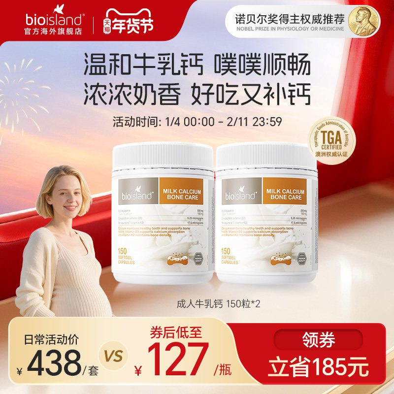 澳洲bioisland成人运动健身补钙液体胶囊奶香味孕妇牛乳钙VD3K2钙