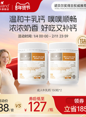 澳洲bioisland成人运动健身补钙液体胶囊奶香味孕妇牛乳钙VD3K2钙