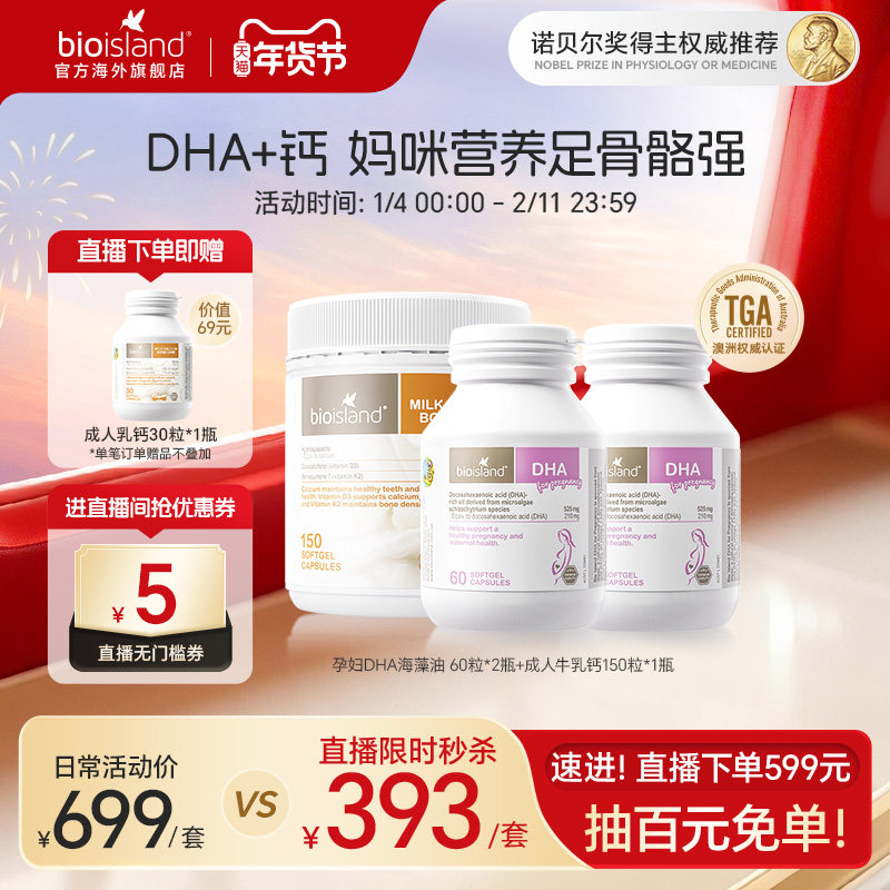 【自播囤货组合】孕妇DHA60粒*2+成人乳钙150粒,孕妇装/孕产妇用品/营养,孕产妇DHA,淘宝优惠券,粉丝福利购,淘宝优惠卷