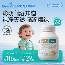 澳洲bioisland佰澳朗德婴幼儿专用海藻油儿童DHA软胶囊眼脑成长