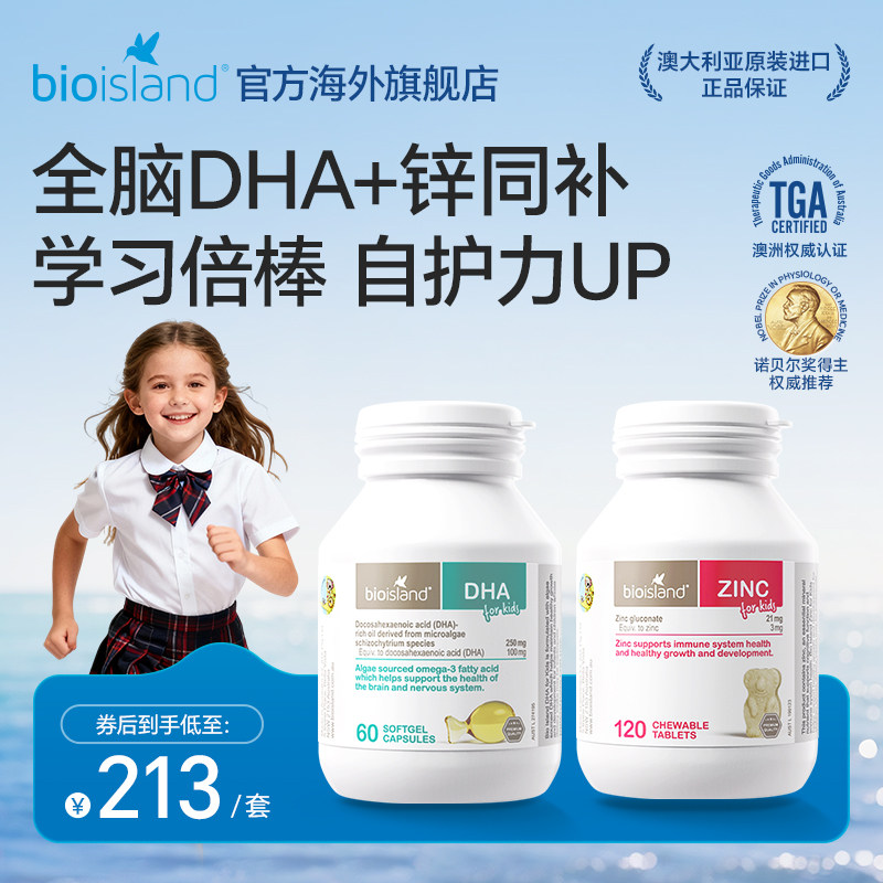 澳洲bioisland佰澳朗德海藻油儿童dha胶囊60粒+儿童锌片120粒,婴童食品,DHA/鱼油/藻油,淘宝优惠券,粉丝福利购,淘宝优惠卷