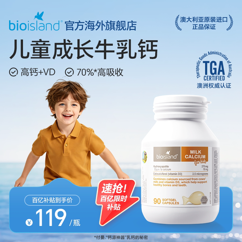 澳洲bioisland佰澳朗德婴幼儿vd钙儿童成长液体牛乳钙软胶囊