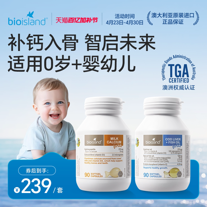 澳洲进口bioisland佰澳朗德幼儿童鳕鱼肝油vd钙牛乳钙补钙组合