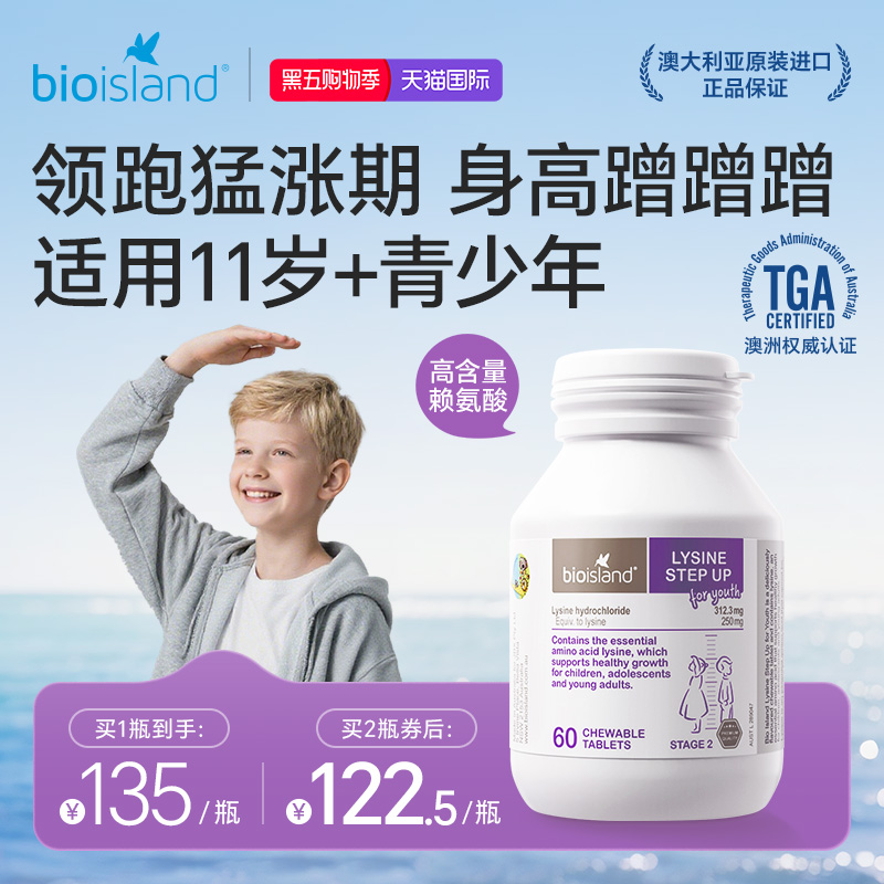澳洲bioisland佰澳朗德儿童赖氨酸青少年助长素生长素补钙6岁+