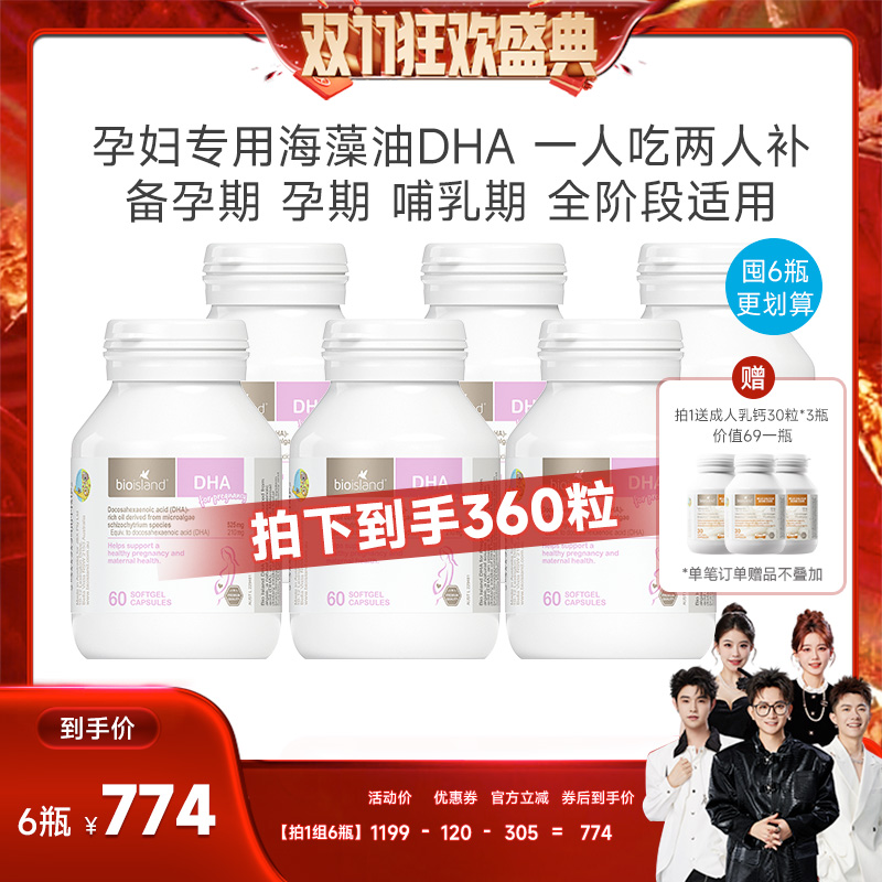 【香菇双十一】bioisland佰澳朗德海藻油孕妇DHA备孕孕期胶囊60粒