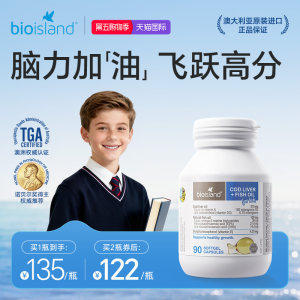 澳洲进口bioisland佰澳朗德青少年儿童鳕鱼肝油胶囊补DHA补脑力