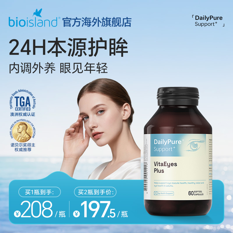 澳洲bioisland叶黄素成人护眼明眸软胶囊玉米黄素越橘视力保护
