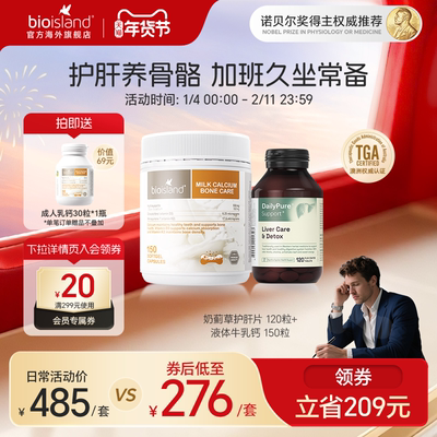 澳洲bioisland成人补钙VD3K2奶蓟草护肝片胆男女士碱熬夜解酒飞蓟