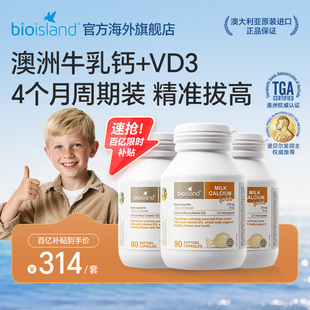 澳洲bioisland佰澳朗德婴幼儿vd钙液体牛乳钙儿童补钙90粒 3瓶装