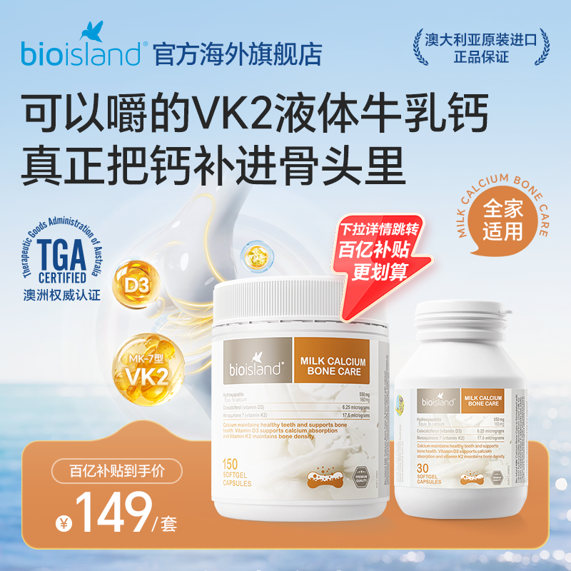 澳洲bioisland成人运动健身钙片补钙孕妇牛乳钙150粒+30粒便携装