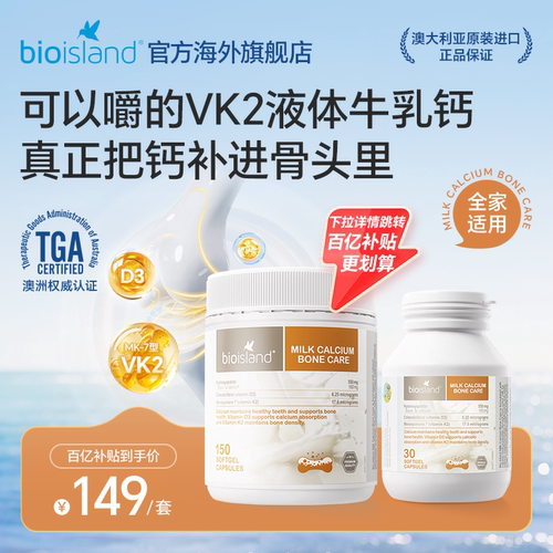 澳洲bioisland成人运动健身钙片补钙孕妇牛乳钙150粒+30粒便携装