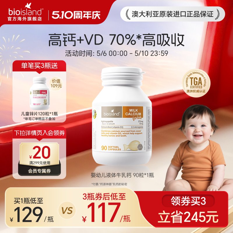 澳洲bioisland佰澳朗德婴幼儿vd钙儿童成长液体牛乳钙软胶囊补钙