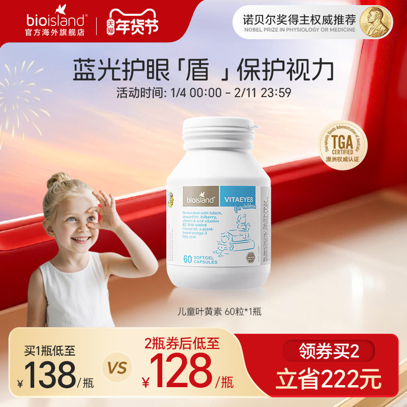 澳洲进口bioisland佰澳朗德儿童青少年越橘叶黄素护眼软胶囊,婴童食品,叶黄素,淘宝优惠券,粉丝福利购,淘宝优惠卷
