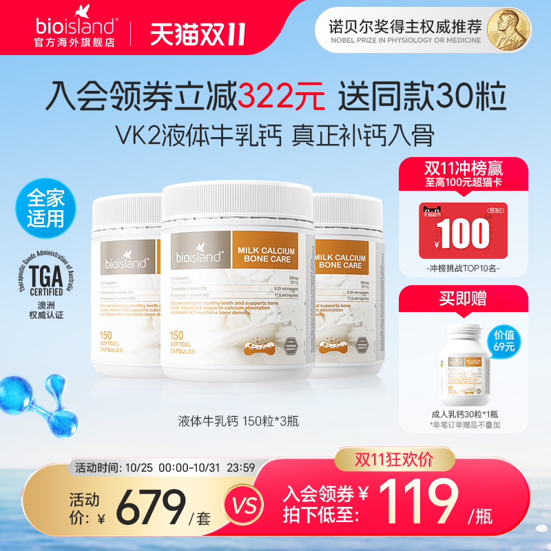 澳洲进口bioisland佰澳朗德成人健身补钙孕妇液体乳钙VD3K2胶囊钙