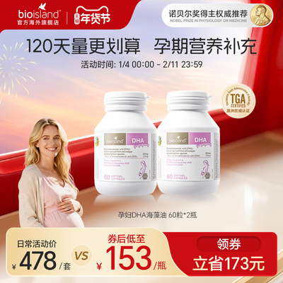 bioisland孕妇专用海藻油DHA营养