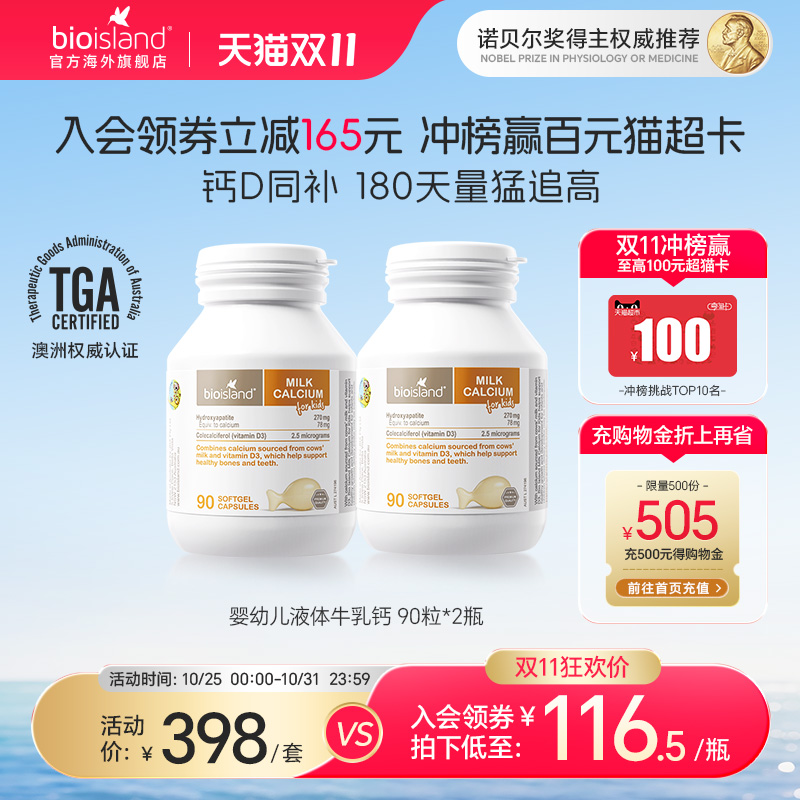 澳洲bioisland佰澳朗德婴幼儿vd钙儿童成长液体牛乳钙软胶囊补钙